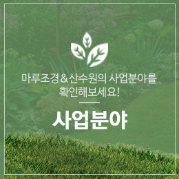 사업분야
