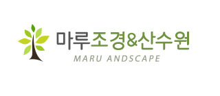 마루조경&산수원